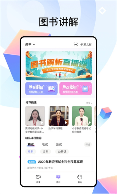 中公教師1