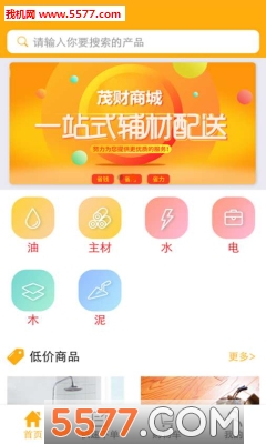 茂財商城1