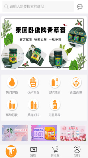 泰趣淘購物平臺1