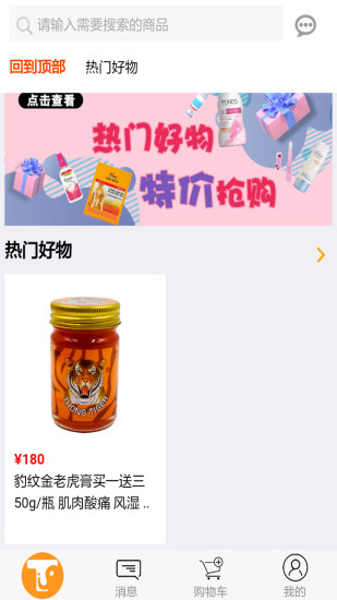 泰趣淘購物平臺2