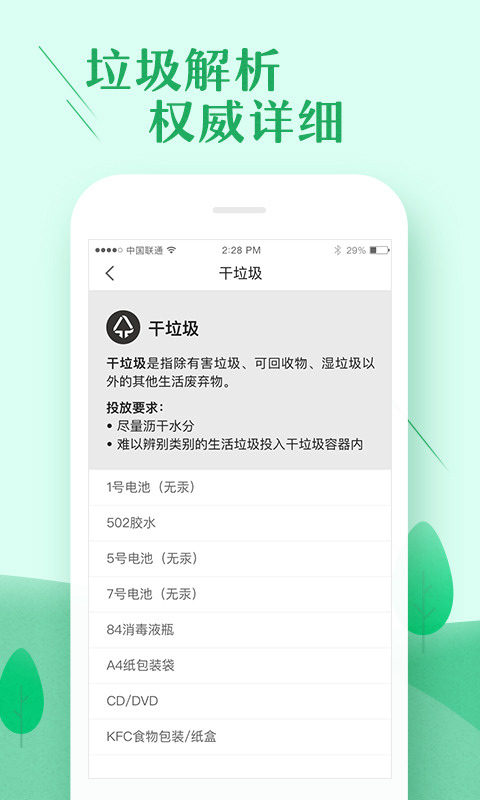 垃圾分類(lèi)大師2