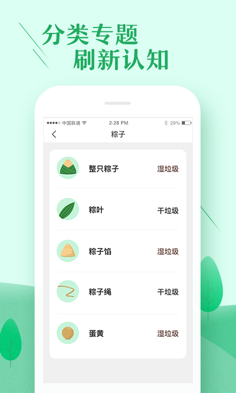 垃圾分類(lèi)大師1