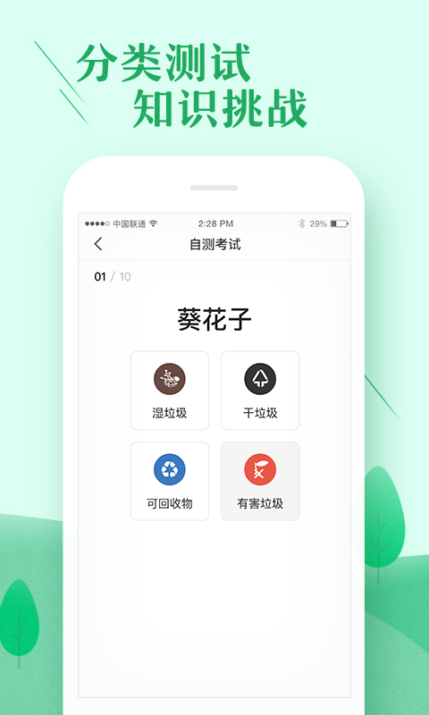 垃圾分類(lèi)大師4