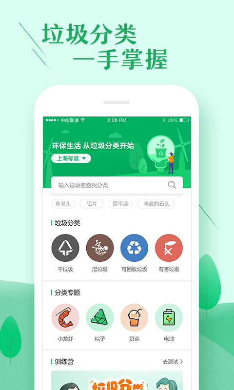 垃圾分類(lèi)大師3