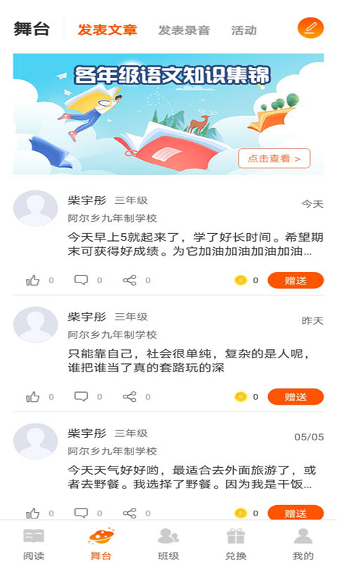 學子成聽書0