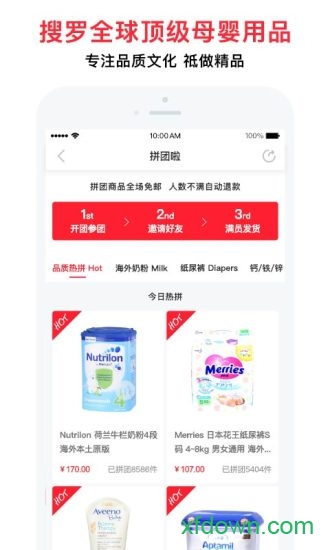 國際媽咪海淘母嬰商城手機(jī)客戶端1