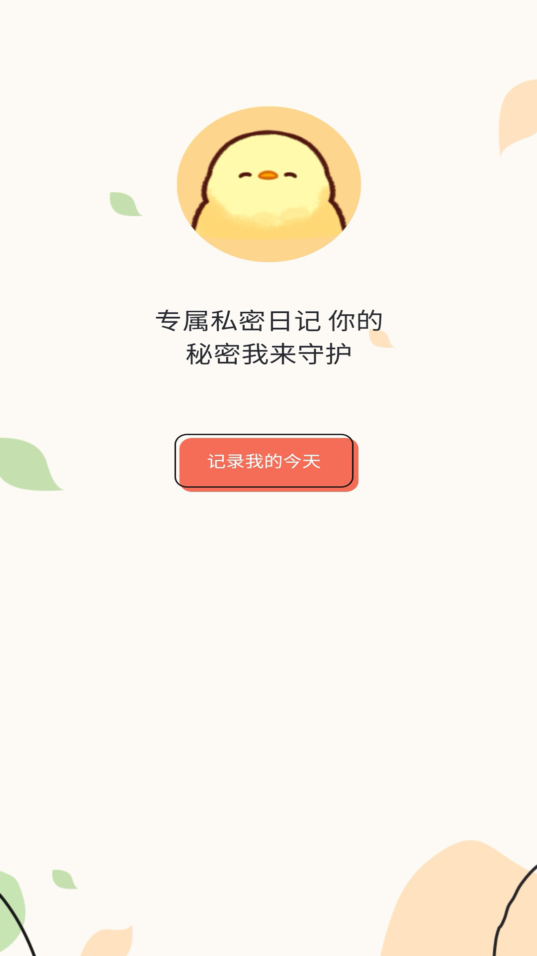 易記便簽0