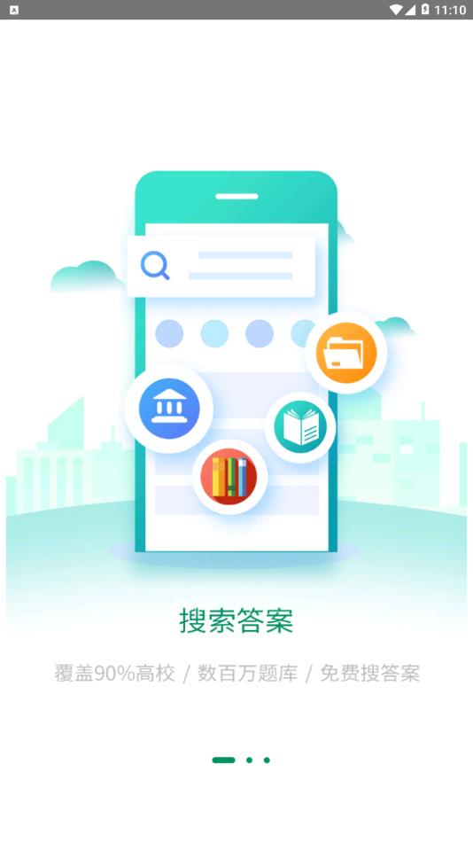 課必通app官方版1