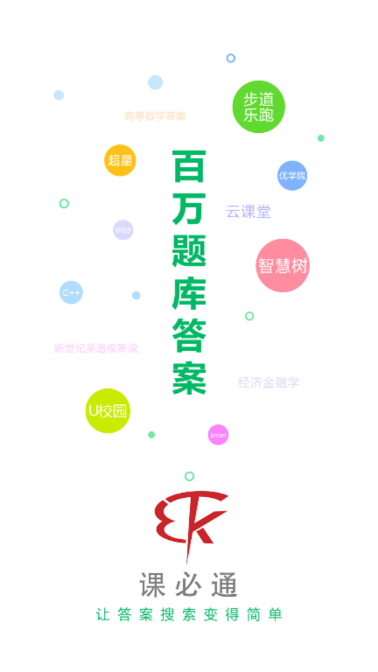 課必通app官方版0