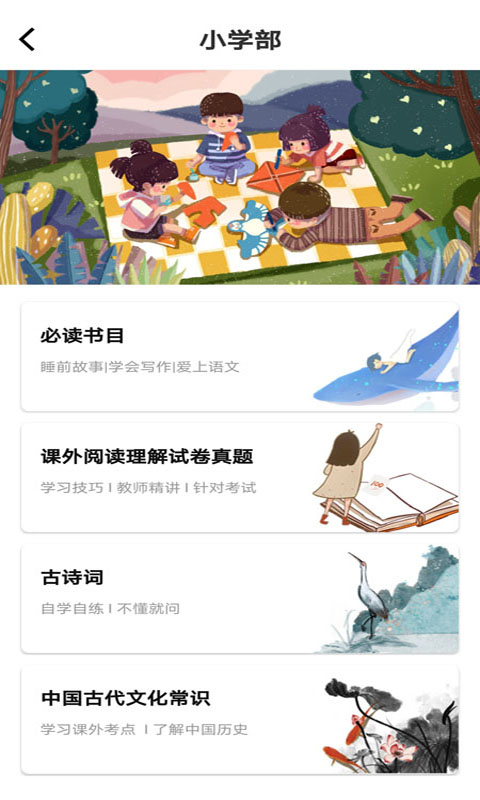 學子成聽書1