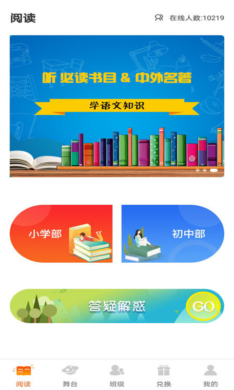 學子成聽書2