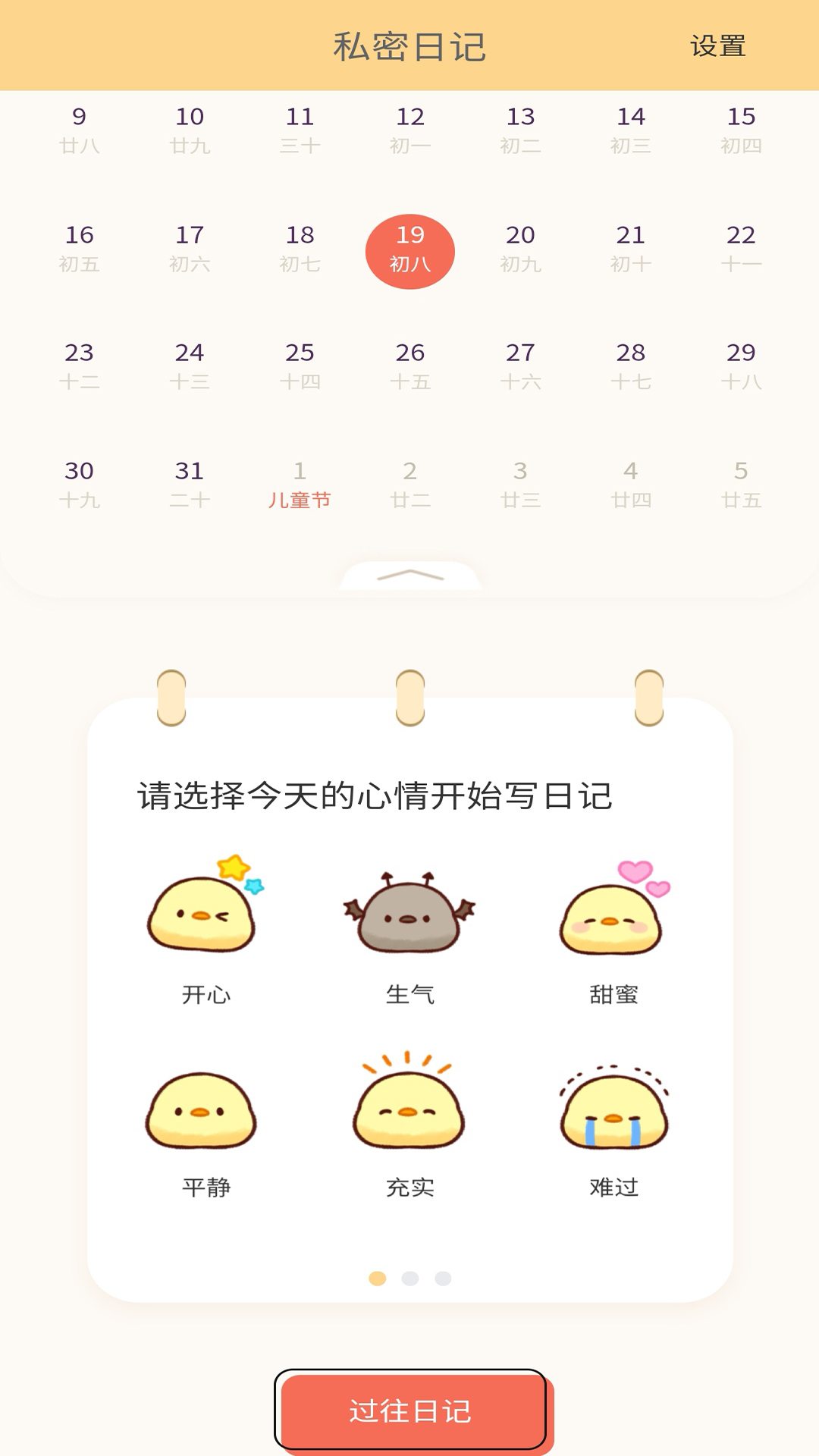 易記便簽1