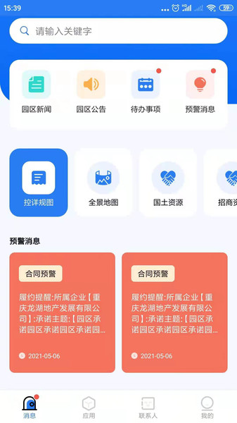 智園通G+2