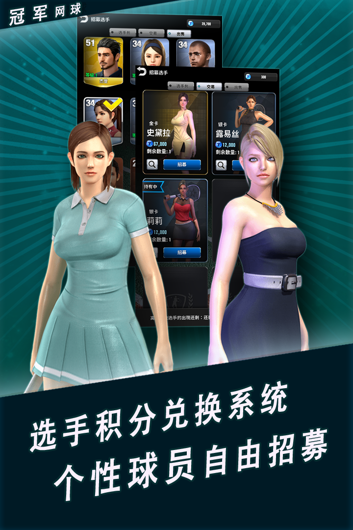 冠軍網(wǎng)球1
