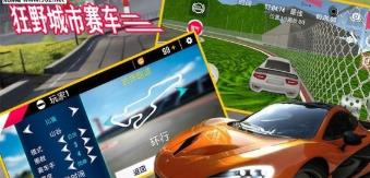 狂野城市賽車2