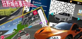 狂野城市賽車0