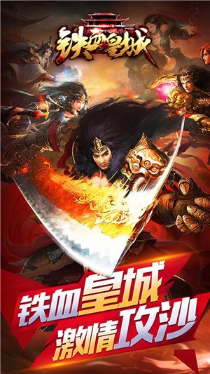 51鐵血皇城0