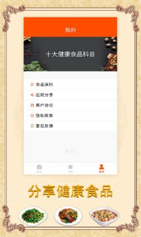 海悅菜譜最新版1