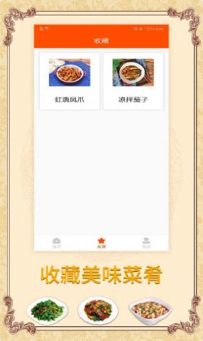 海悅菜譜最新版0