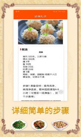 海悅菜譜最新版2