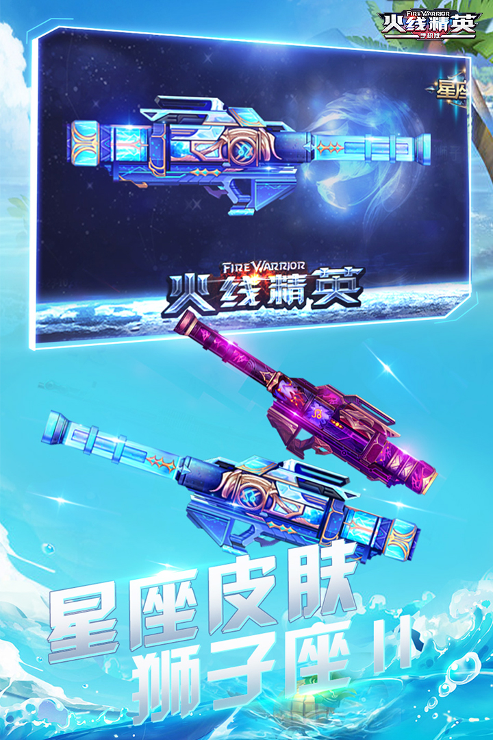 火線(xiàn)精英游戲0