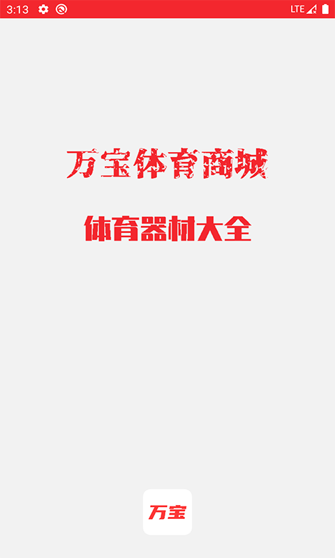 萬(wàn)寶體育0