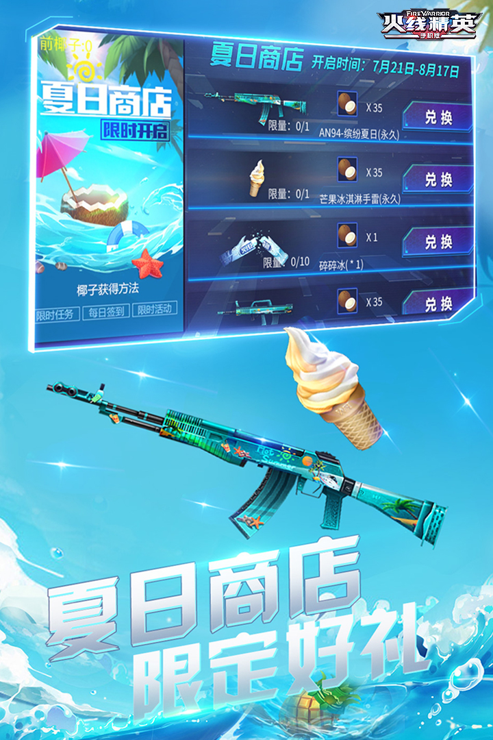 火線(xiàn)精英游戲3