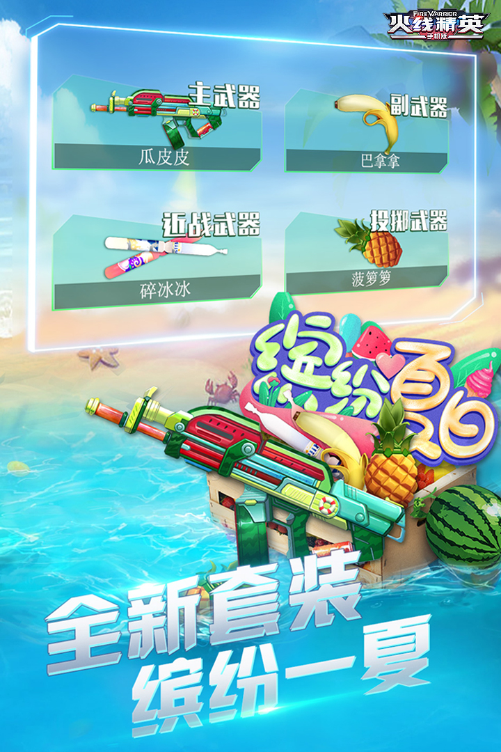 火線(xiàn)精英游戲2
