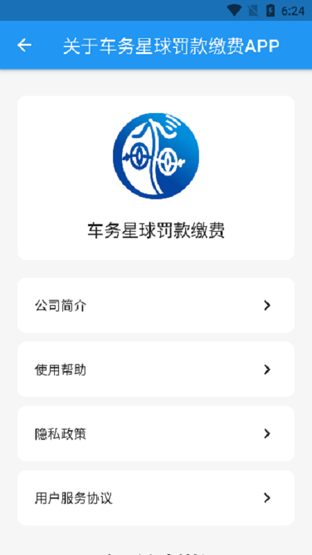 車務星球查違章0