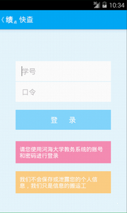 績點(diǎn)快查2