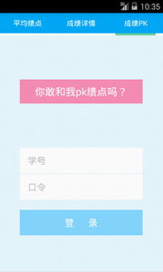 績點(diǎn)快查0