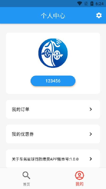車務星球查違章1
