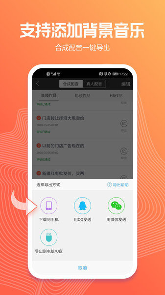 訊飛配音文字轉(zhuǎn)語音2
