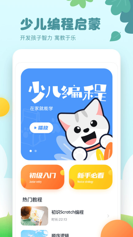 scratch編程(少兒編程)1