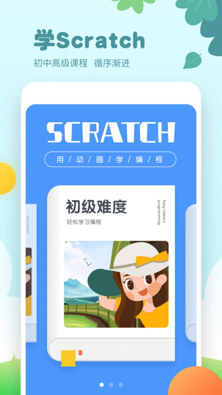 scratch編程(少兒編程)0