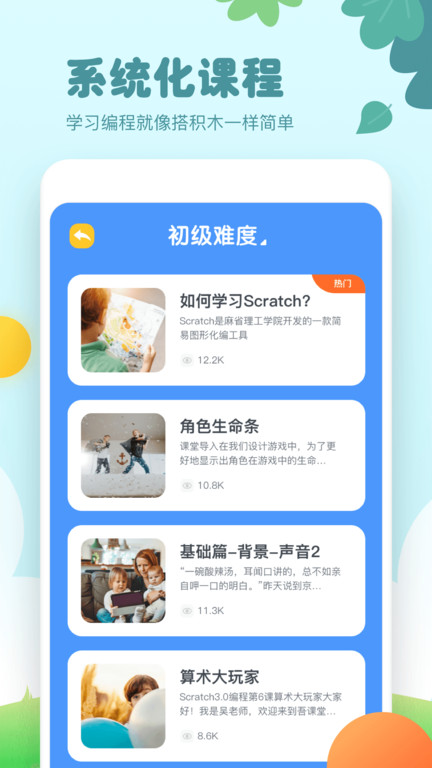 scratch編程(少兒編程)2