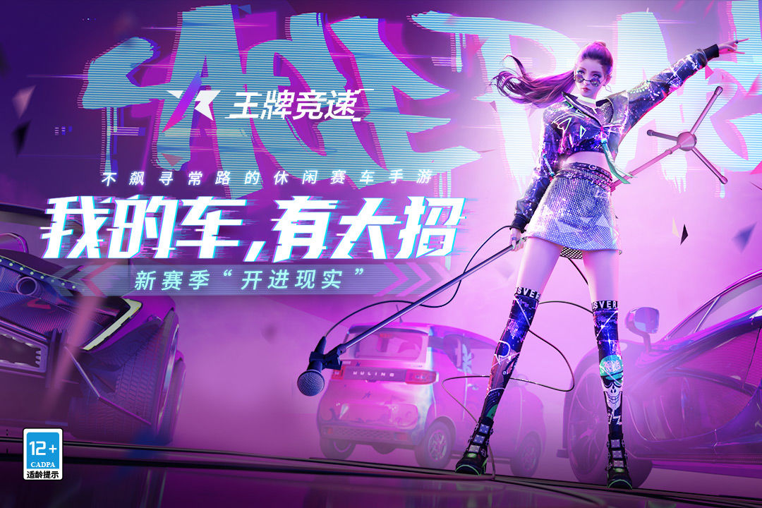 王牌競速手游2