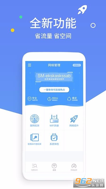 萬能破解WiFi鑰匙0