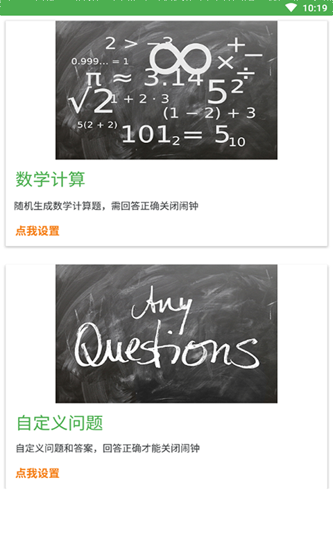 萬緣問題鬧鐘1