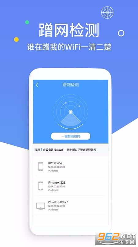 萬能破解WiFi鑰匙2
