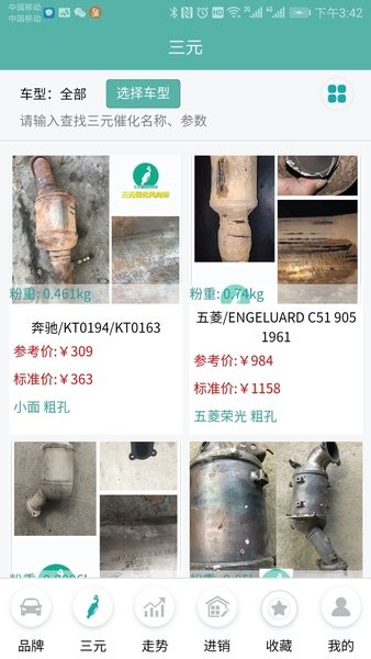三元催化風(fēng)向標(biāo)軟件1