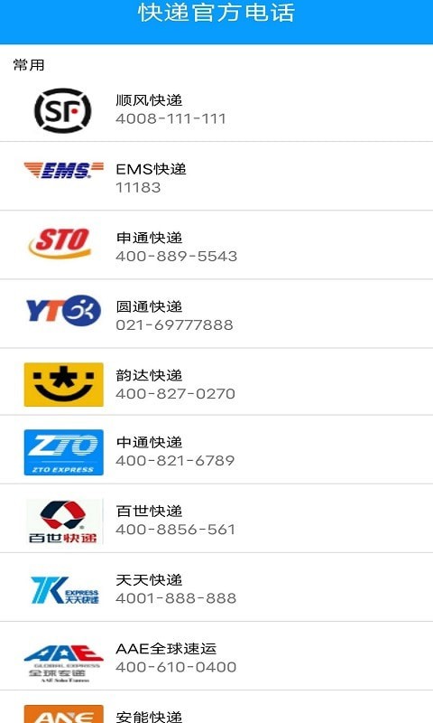 極速快遞2