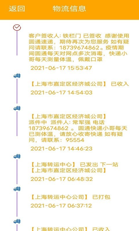 極速快遞1