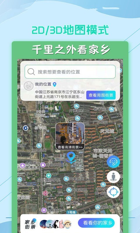 云游世界街景地圖1