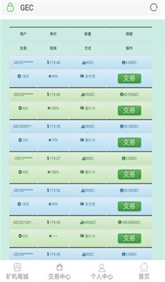 gec交易所2