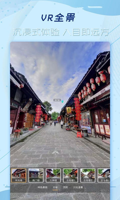 云游世界街景地圖2