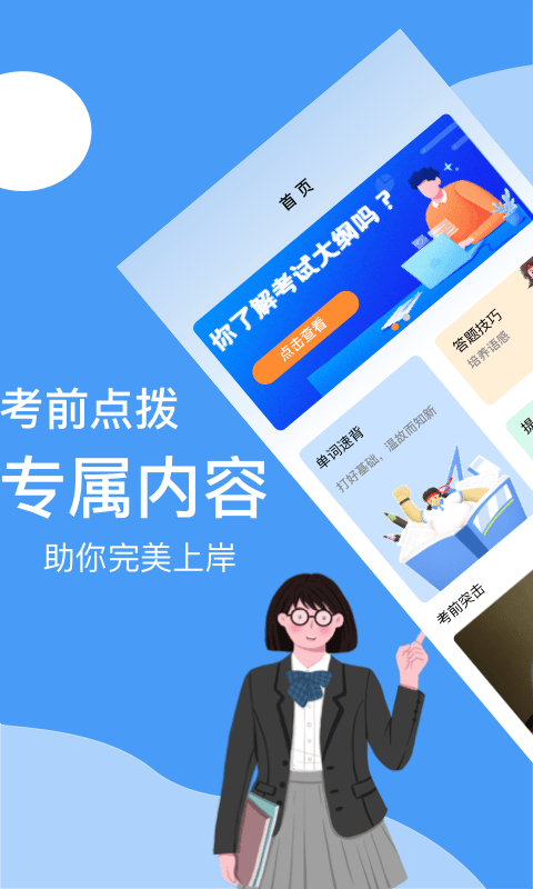 B級英語統考0