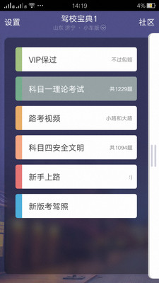 駕照駕考寶典2