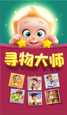尋物大師紅包版1