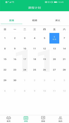 賽馳網校app官方版1